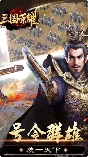 三国荣耀BT送GM送真充下载