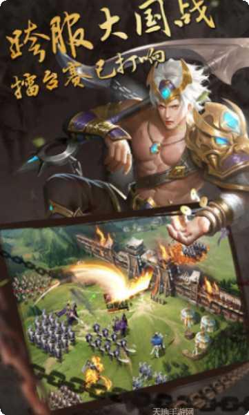 三国之纵横天下玩法