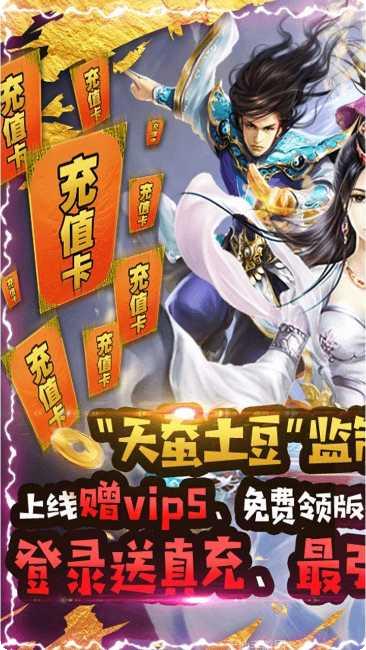 绝世天府真充福利领取