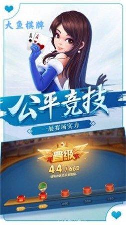 大鱼棋牌最新版本