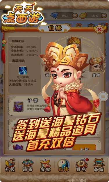 天天点西游角色推荐