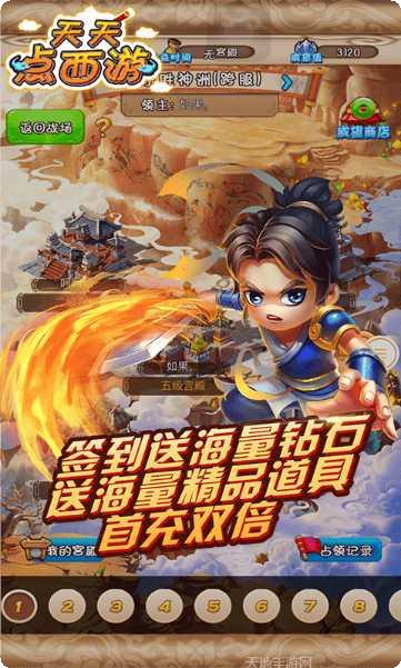 天天点西游装备获取