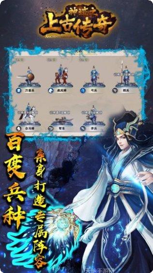 神迹之上古传奇角色