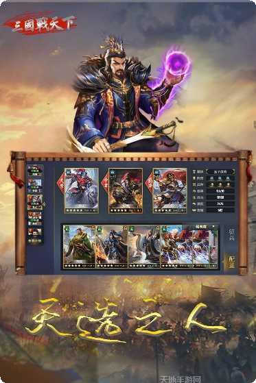 三国战天下BT送满V下载