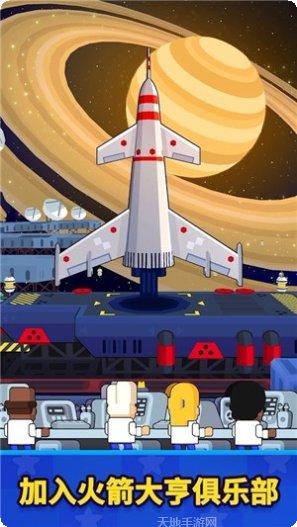 火箭之星太空飞行体验