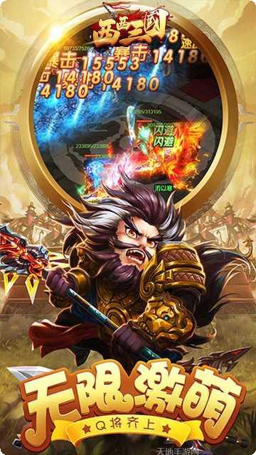 西西三国BT送千元充值版礼包