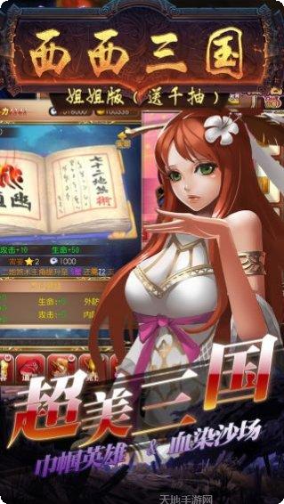 西西三国BT送千元充值版攻略