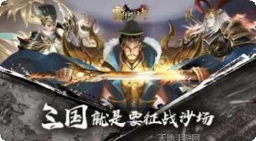 谋战三国志新手攻略