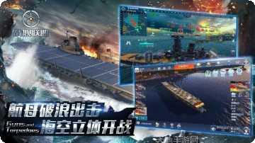 战舰联盟下载地址