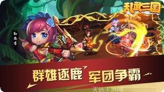 乱武三国攻略