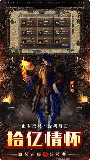 新开超级变态传世游戏下载