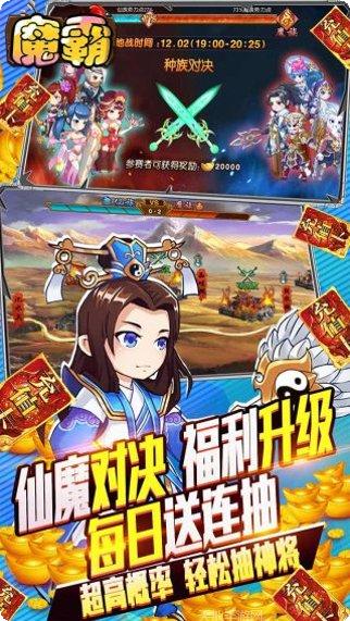魔霸BT无限送充值活动