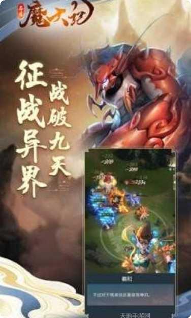 异兽魔天记手游攻略