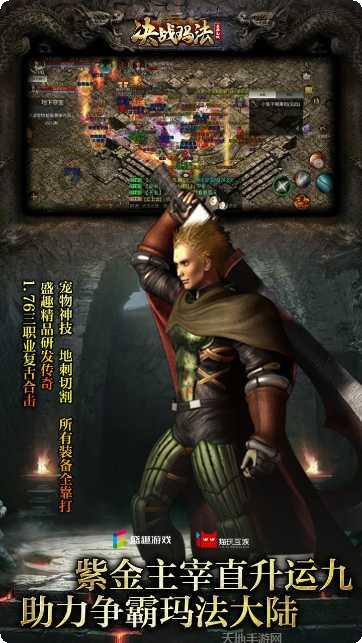 决战玛法传奇手游