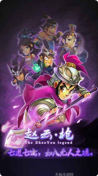 单机赵云传下载