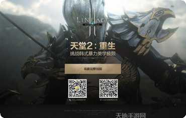 天堂2血盟攻略