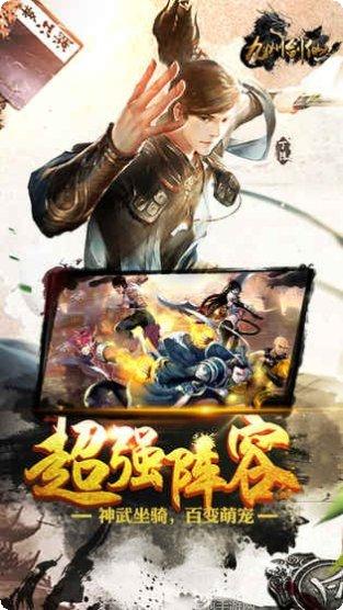 九州剑荡龙魂下载