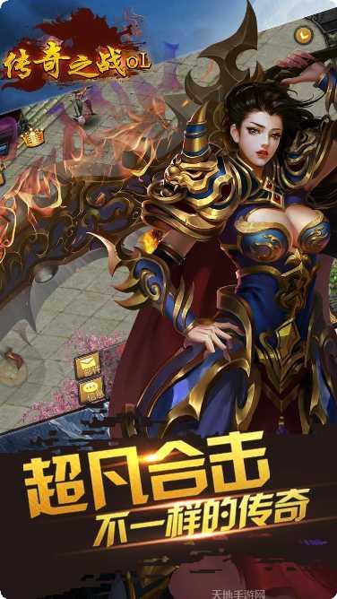 传奇之战OL下载