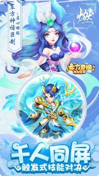 东方奇缘下载安装