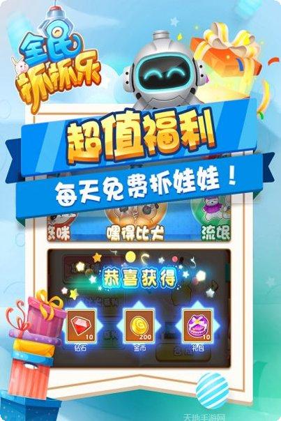 全民抓抓乐游戏玩法