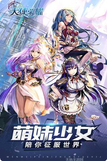 天使荣耀装备搭配