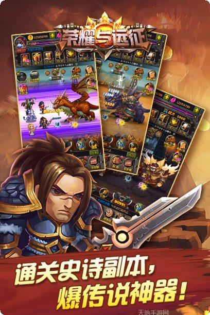 荣耀与远征装备搭配