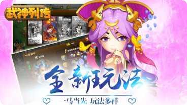 武神列传角色推荐