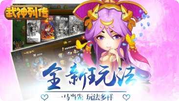 武神列传装备获取