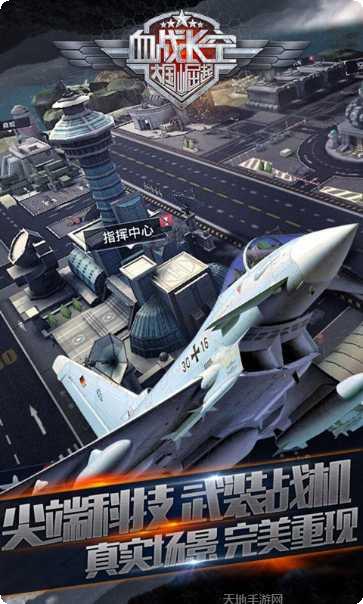 血战长空大国崛起九游版下载