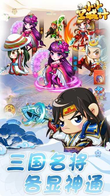 小小空城计648充值