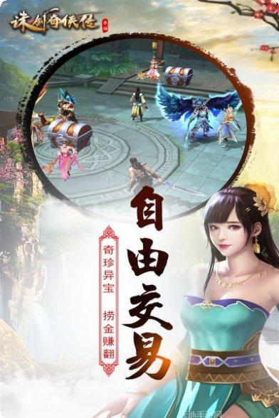 诛剑奇侠传手游下载