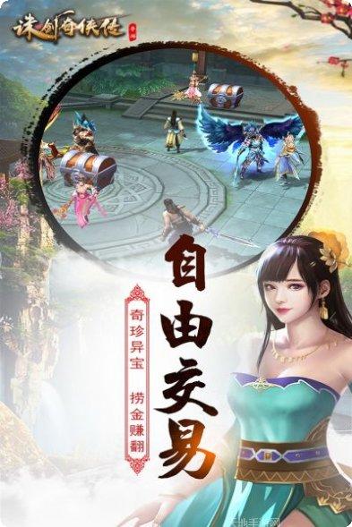 诛剑奇侠传最新版本