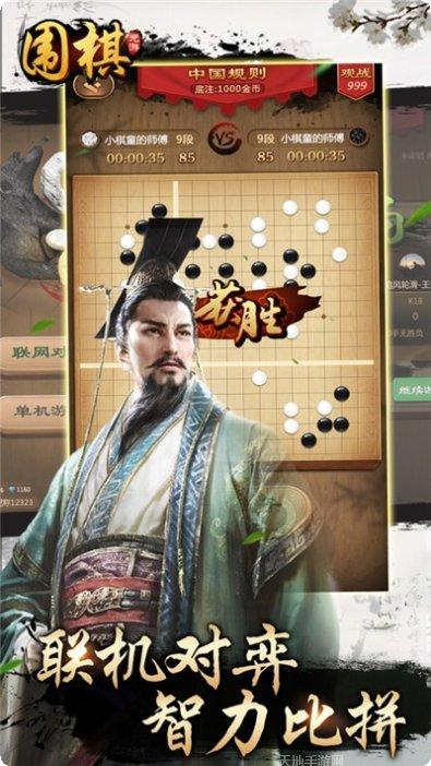 元游围棋安卓版
