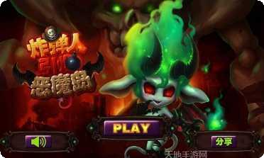 炸弹人君鹏最新版本