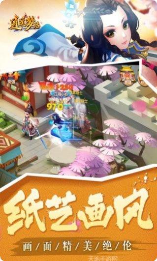 逍遥梦路最新版本