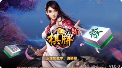 天官棋牌苹果版