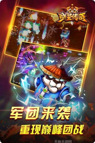 剑圣传奇下载