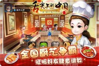 舌尖上的地下城下载