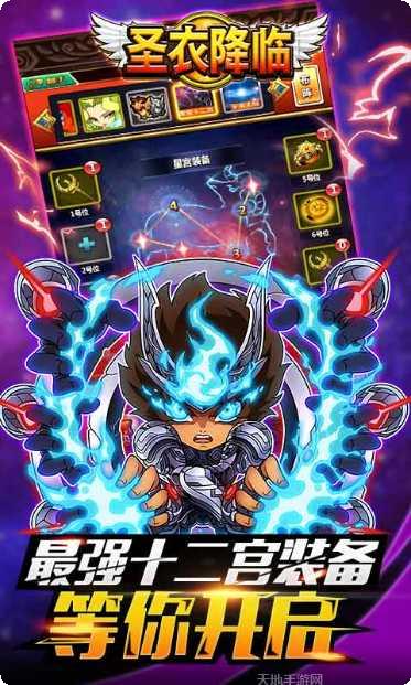 圣衣降临游戏攻略