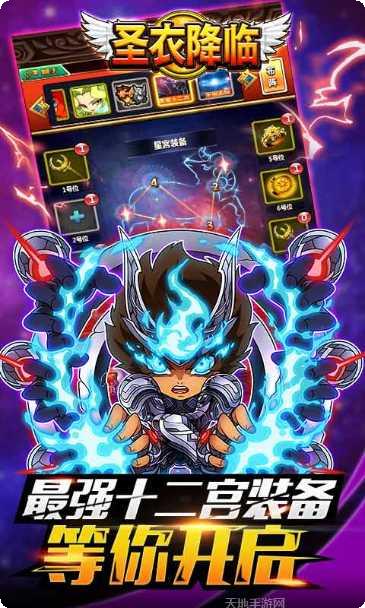 圣衣降临装备升级