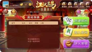 江汉晃晃游戏攻略