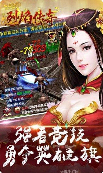 烈焰传奇复古180版本更新