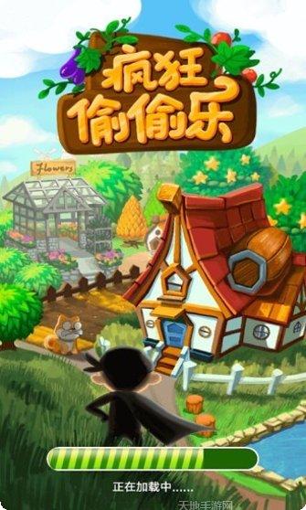 疯狂偷偷乐红包版攻略