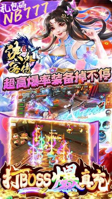 侠客外传BT手游下载