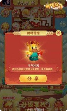 财神来答题攻略