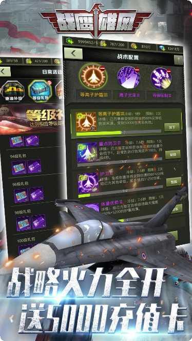 战鹰雄风最新版本