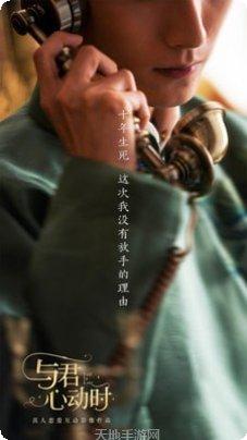 与君心动时剧情解析