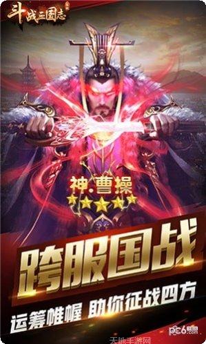 斗战三国志折扣版下载