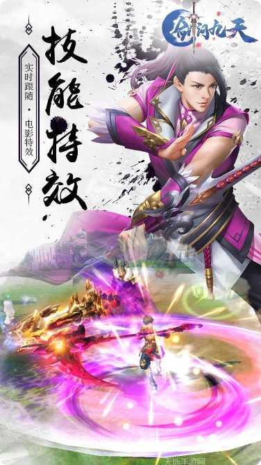 剑问九天攻略
