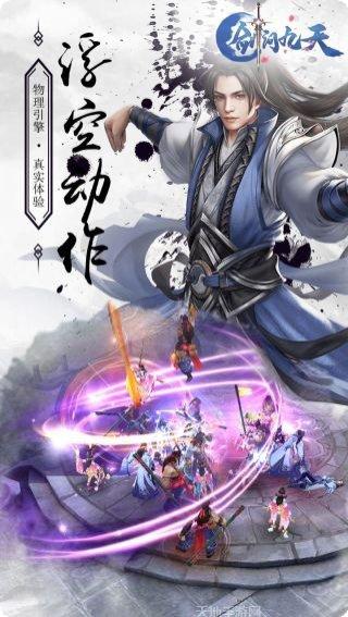 剑问九天角色培养